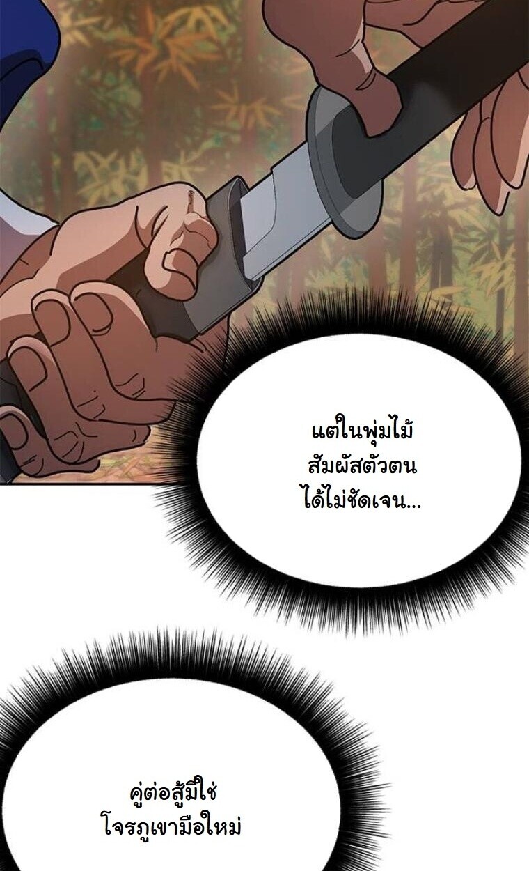 Chronicles of the Lazy Sovereign บันทึกของราชาจอมขี้เกียจ ตอนที่ 15 หน้า 91