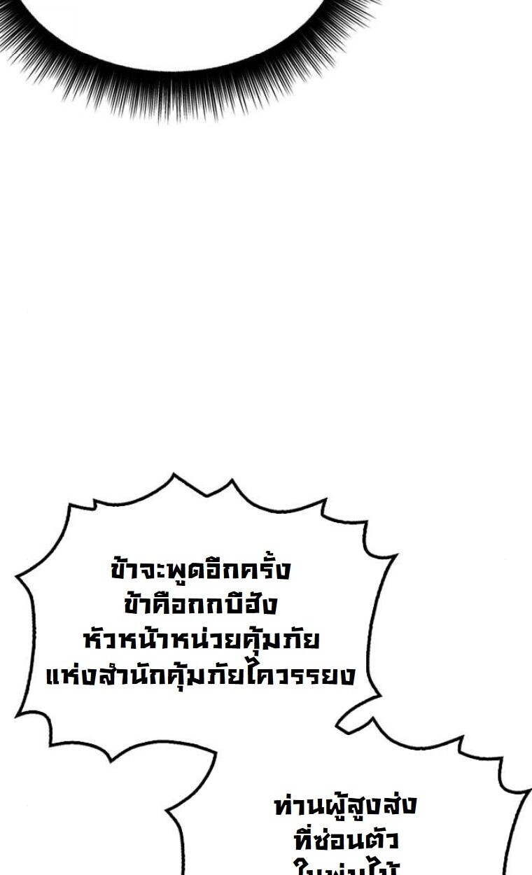 Chronicles of the Lazy Sovereign บันทึกของราชาจอมขี้เกียจ ตอนที่ 15 หน้า 92