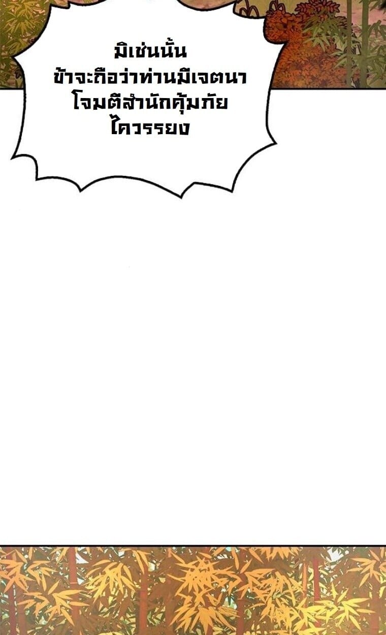 Chronicles of the Lazy Sovereign บันทึกของราชาจอมขี้เกียจ ตอนที่ 15 หน้า 94