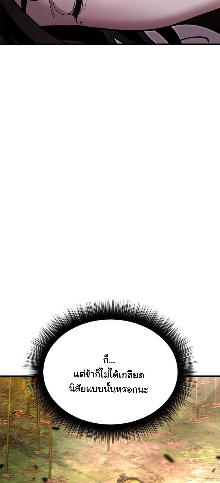 Chronicles of the Lazy Sovereign บันทึกของราชาจอมขี้เกียจ ตอนที่ 16 หน้า 10