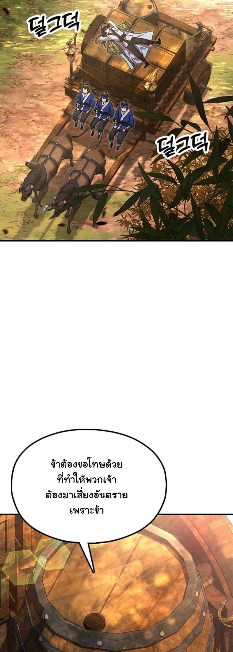 Chronicles of the Lazy Sovereign บันทึกของราชาจอมขี้เกียจ ตอนที่ 16 หน้า 11