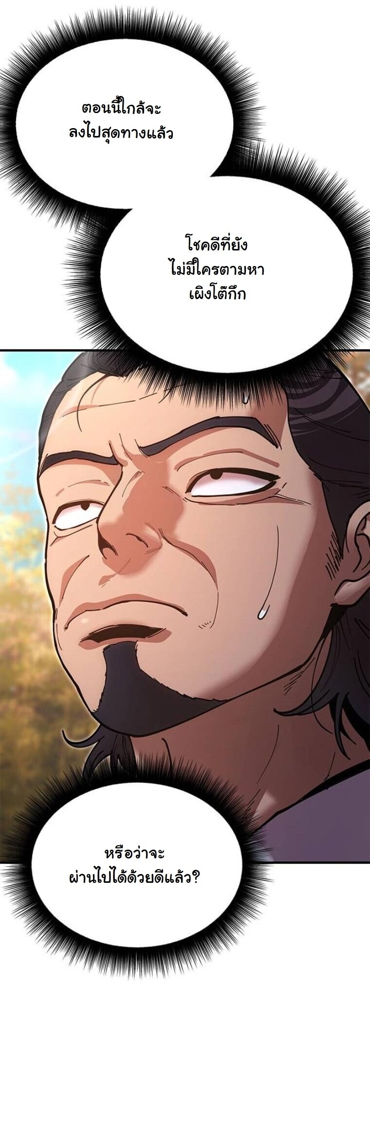 Chronicles of the Lazy Sovereign บันทึกของราชาจอมขี้เกียจ ตอนที่ 16 หน้า 17