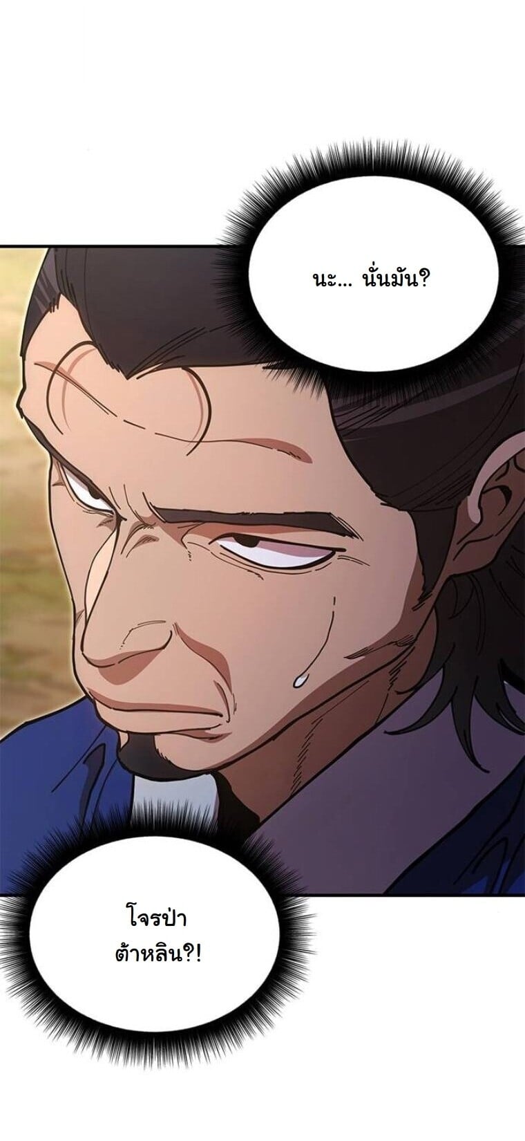 Chronicles of the Lazy Sovereign บันทึกของราชาจอมขี้เกียจ ตอนที่ 16 หน้า 22