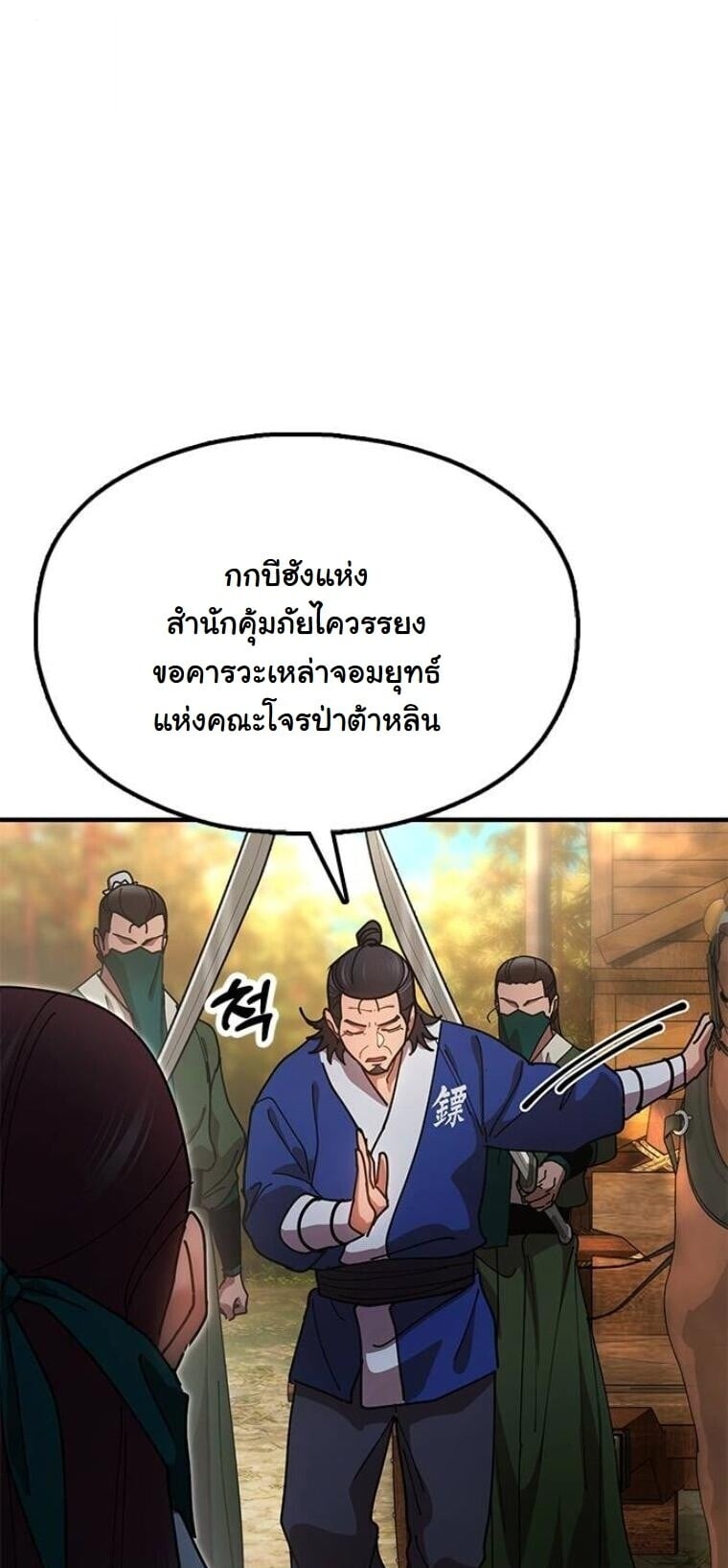 Chronicles of the Lazy Sovereign บันทึกของราชาจอมขี้เกียจ ตอนที่ 16 หน้า 23