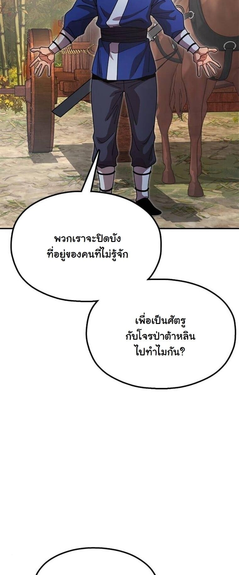 Chronicles of the Lazy Sovereign บันทึกของราชาจอมขี้เกียจ ตอนที่ 16 หน้า 27