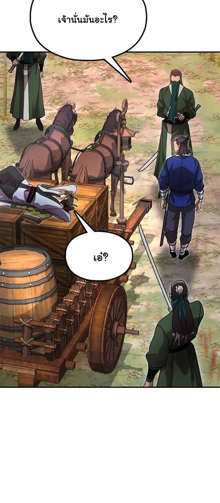 Chronicles of the Lazy Sovereign บันทึกของราชาจอมขี้เกียจ ตอนที่ 16 หน้า 28