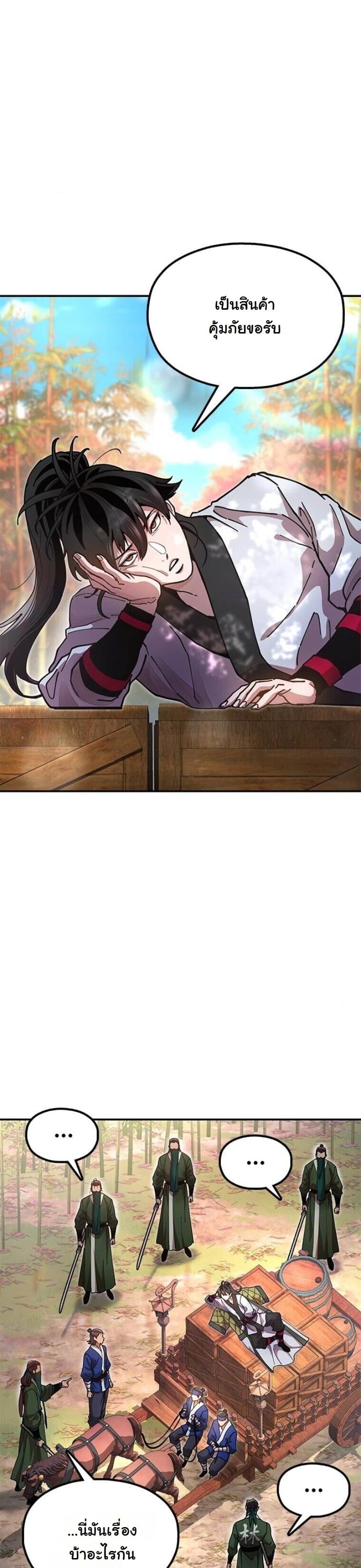 Chronicles of the Lazy Sovereign บันทึกของราชาจอมขี้เกียจ ตอนที่ 16 หน้า 29