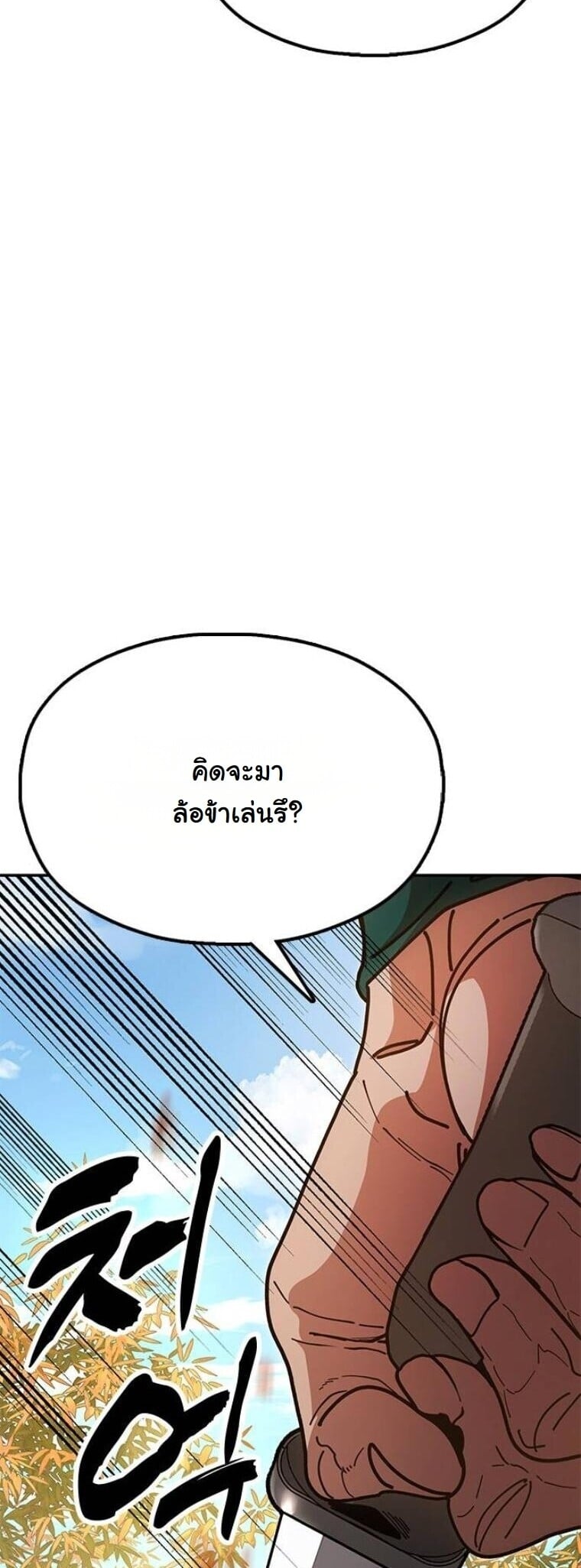 Chronicles of the Lazy Sovereign บันทึกของราชาจอมขี้เกียจ ตอนที่ 16 หน้า 34