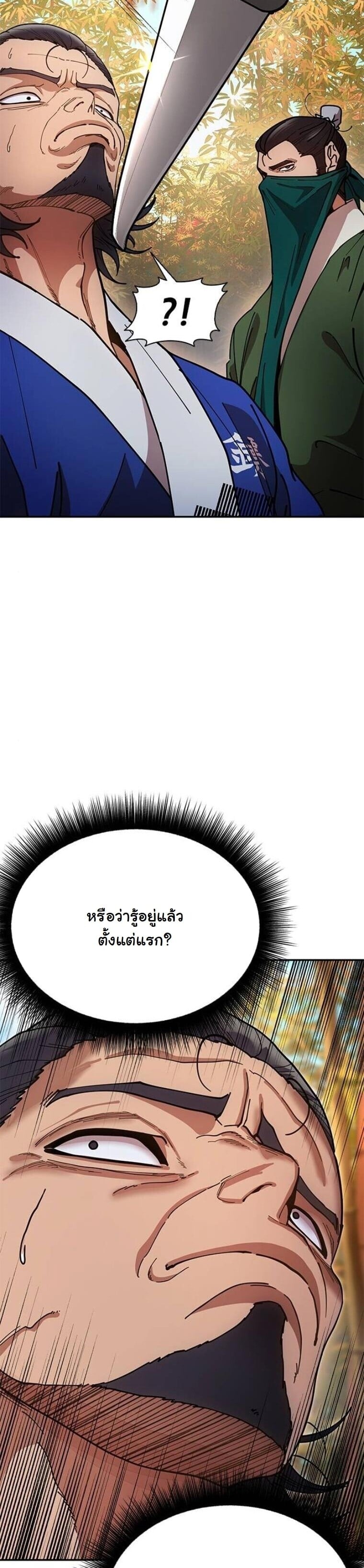 Chronicles of the Lazy Sovereign บันทึกของราชาจอมขี้เกียจ ตอนที่ 16 หน้า 35