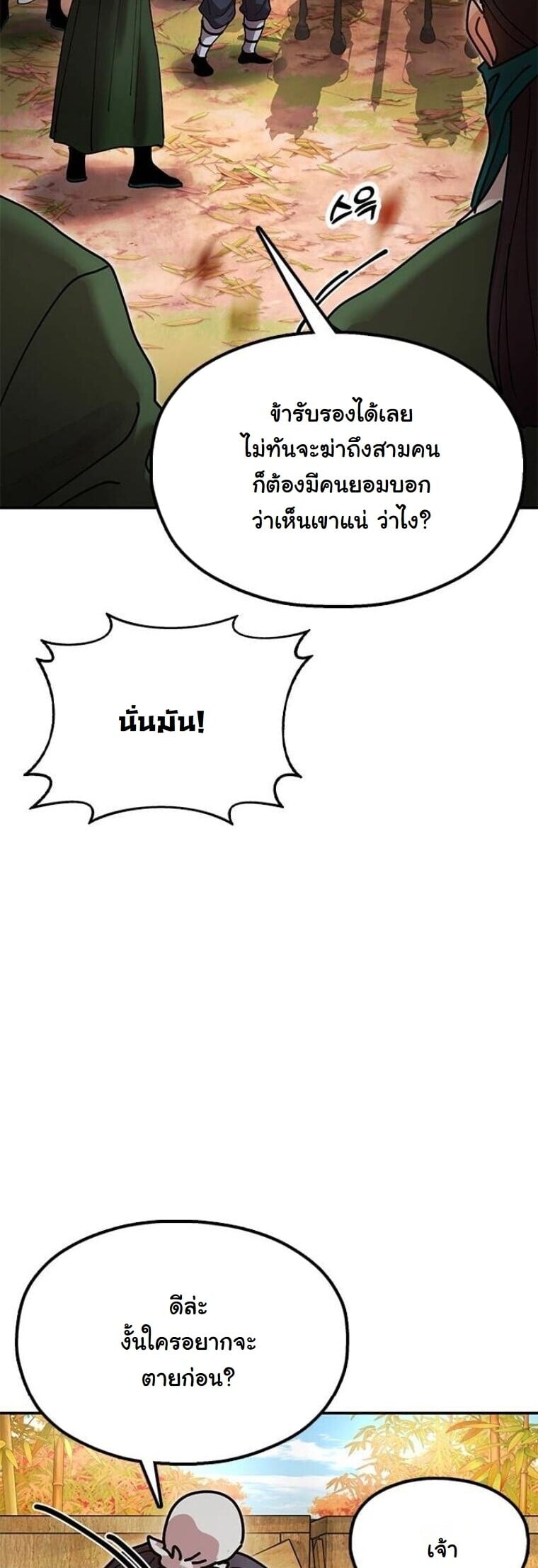 Chronicles of the Lazy Sovereign บันทึกของราชาจอมขี้เกียจ ตอนที่ 16 หน้า 37