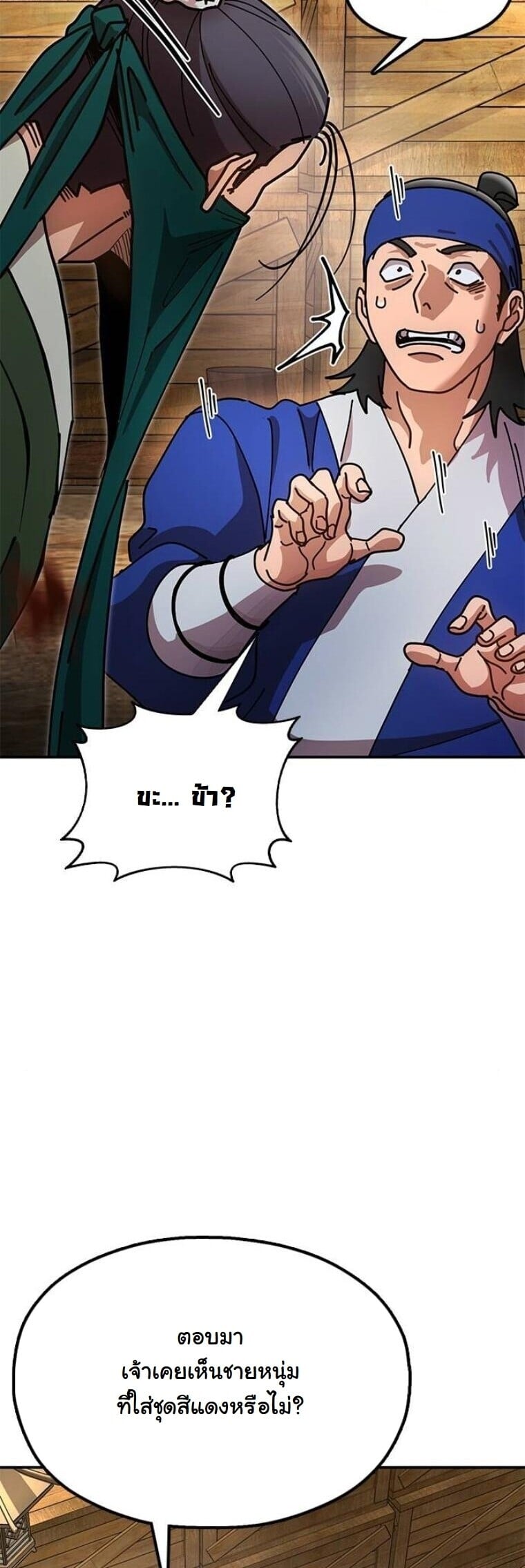 Chronicles of the Lazy Sovereign บันทึกของราชาจอมขี้เกียจ ตอนที่ 16 หน้า 38