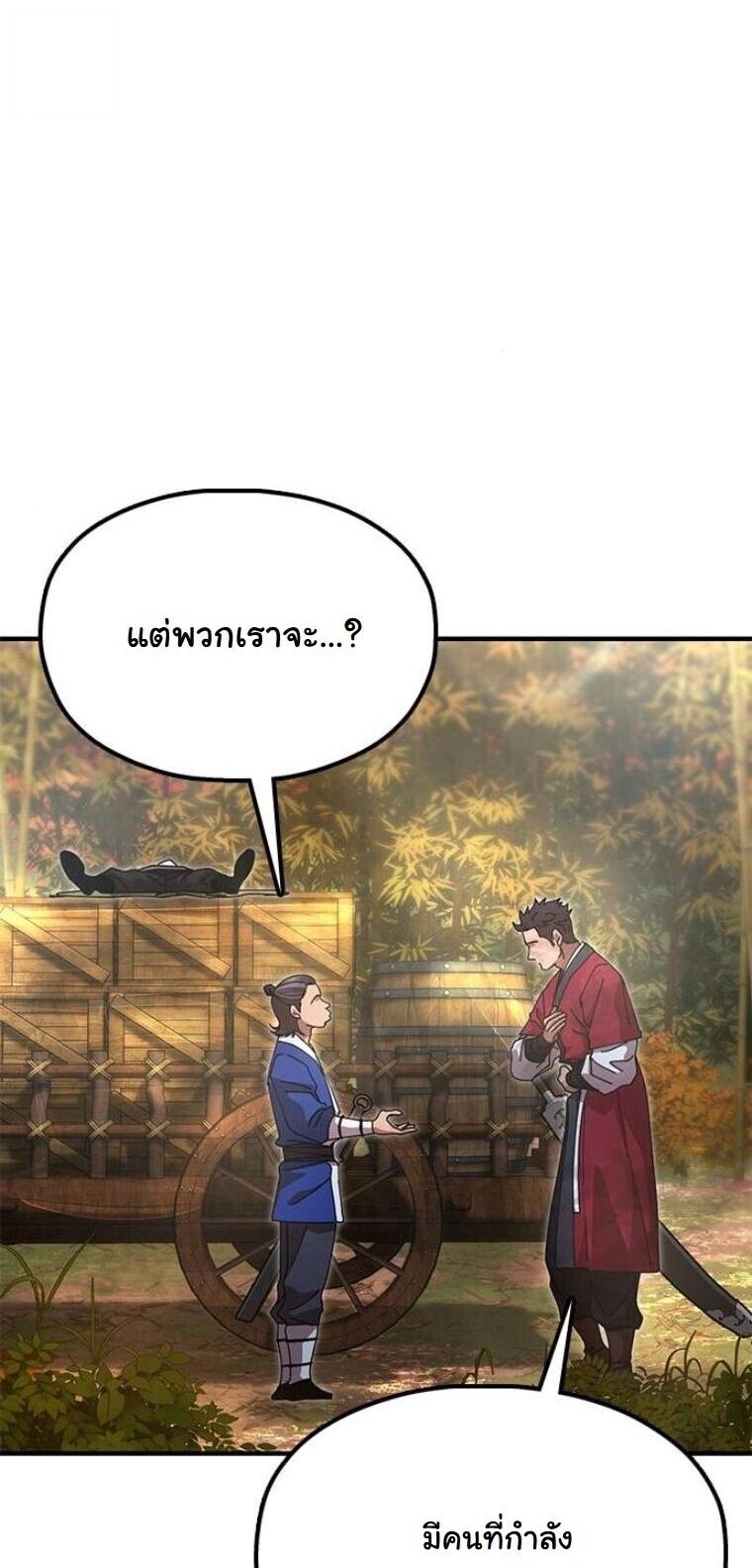 Chronicles of the Lazy Sovereign บันทึกของราชาจอมขี้เกียจ ตอนที่ 16 หน้า 4