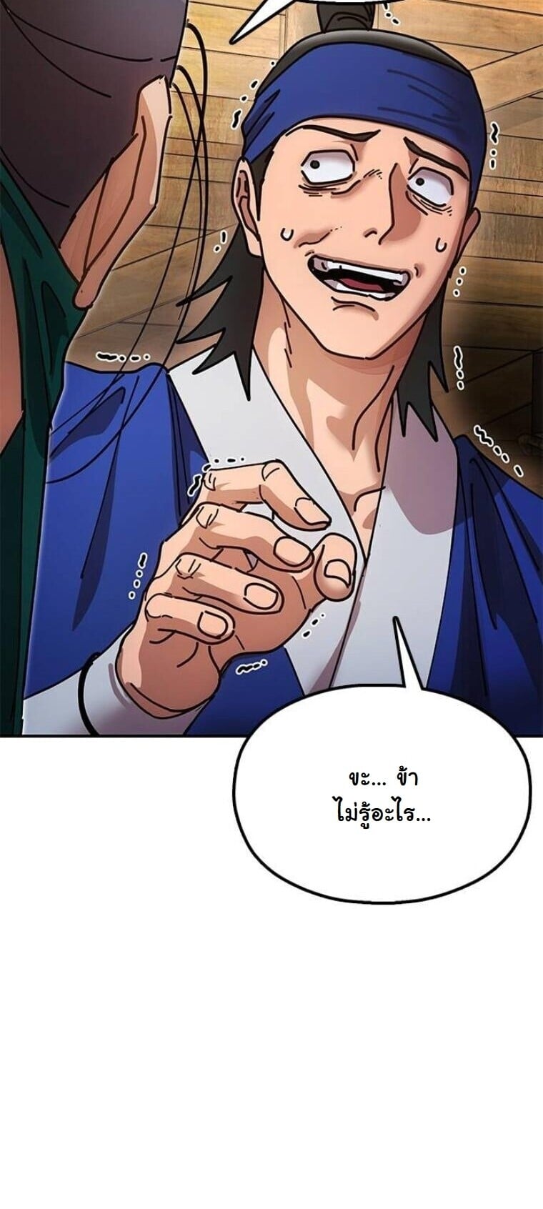 Chronicles of the Lazy Sovereign บันทึกของราชาจอมขี้เกียจ ตอนที่ 16 หน้า 40