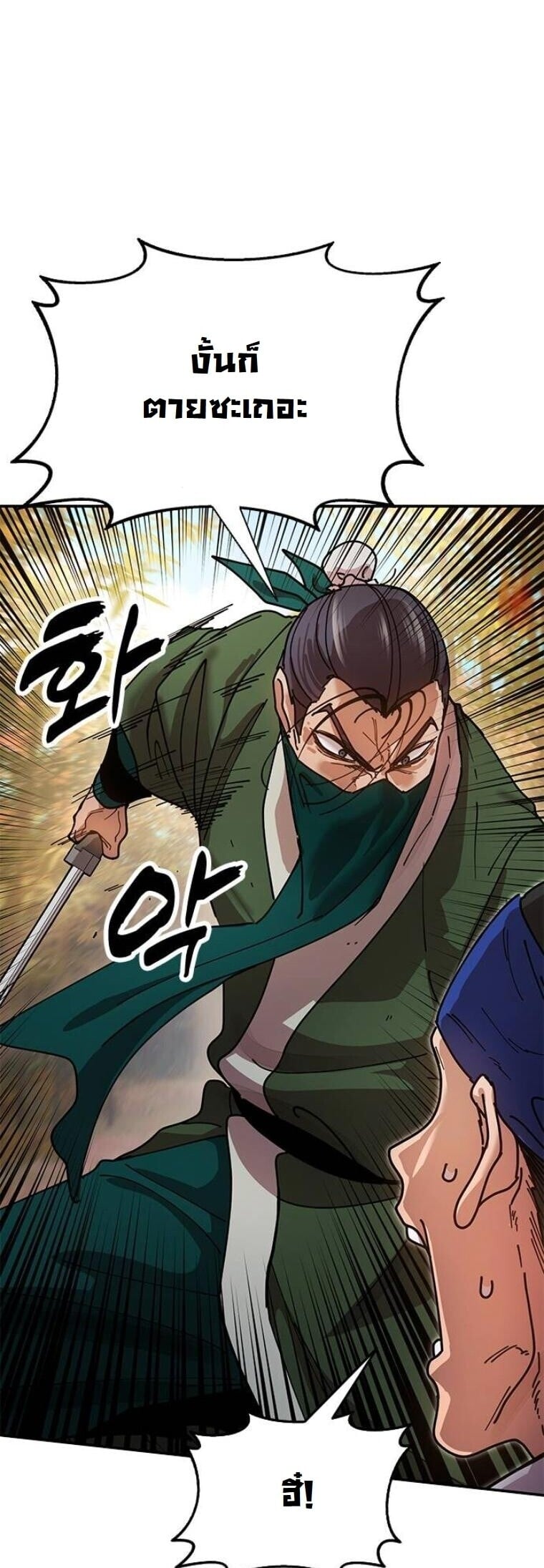 Chronicles of the Lazy Sovereign บันทึกของราชาจอมขี้เกียจ ตอนที่ 16 หน้า 41