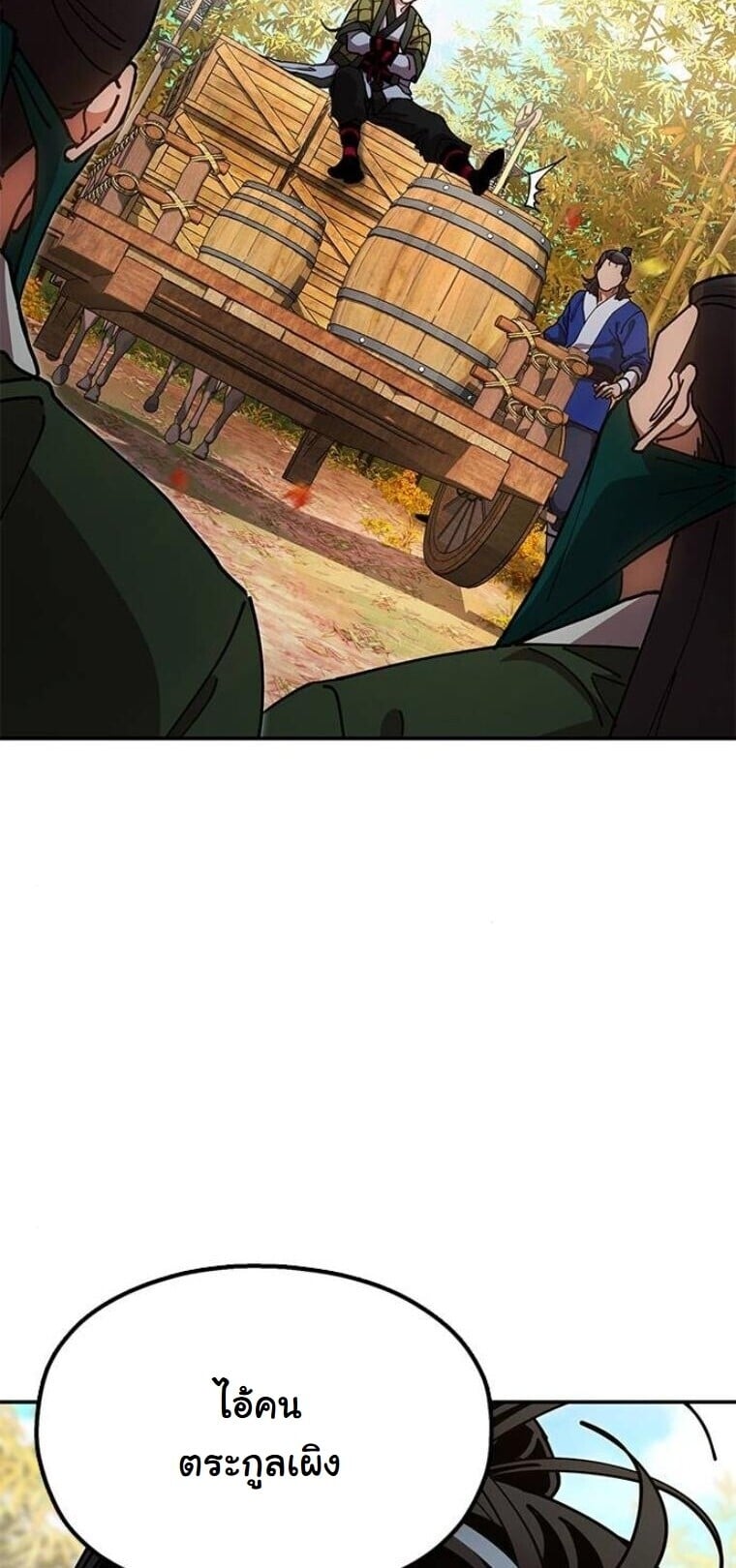 Chronicles of the Lazy Sovereign บันทึกของราชาจอมขี้เกียจ ตอนที่ 16 หน้า 49