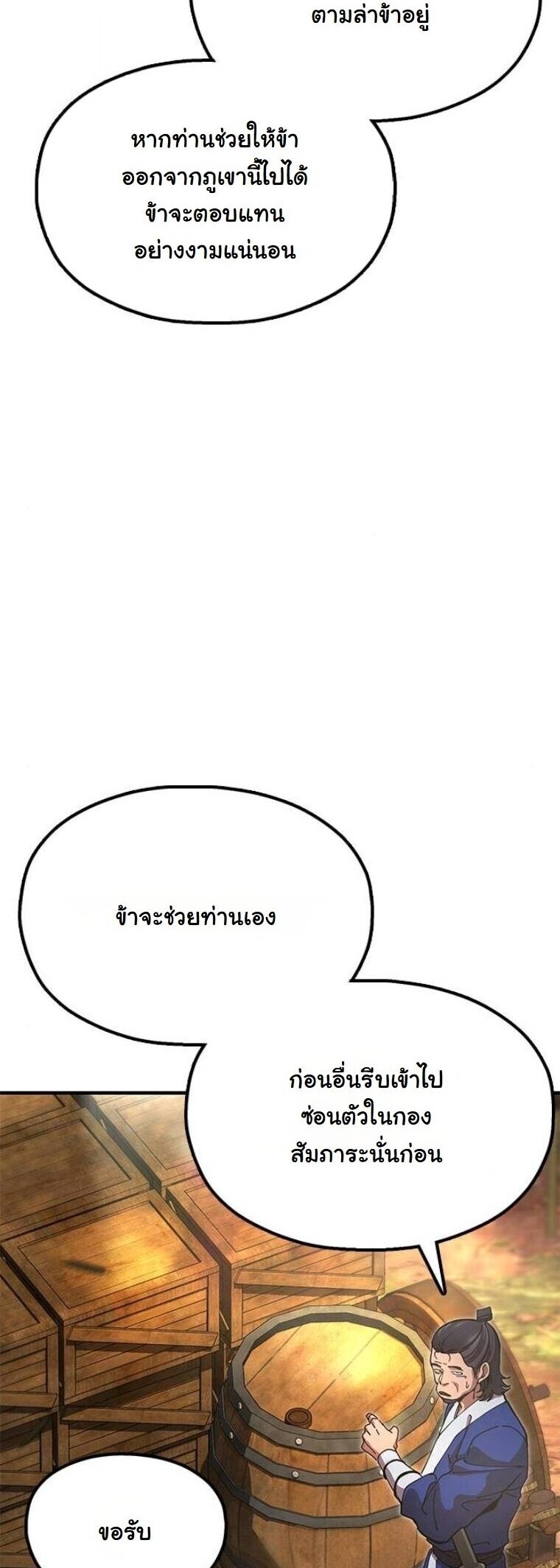Chronicles of the Lazy Sovereign บันทึกของราชาจอมขี้เกียจ ตอนที่ 16 หน้า 5