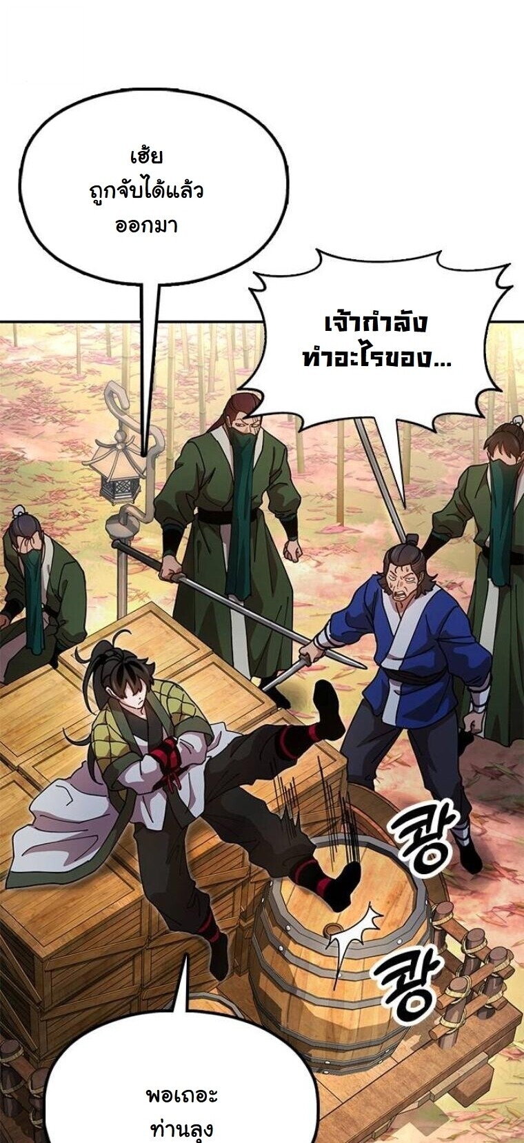 Chronicles of the Lazy Sovereign บันทึกของราชาจอมขี้เกียจ ตอนที่ 16 หน้า 51