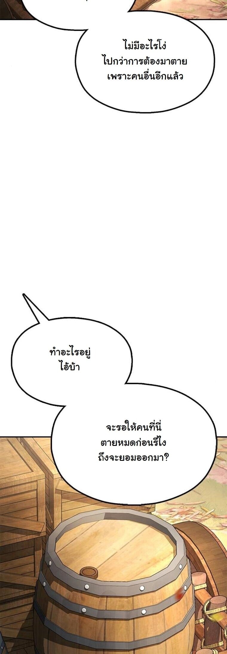 Chronicles of the Lazy Sovereign บันทึกของราชาจอมขี้เกียจ ตอนที่ 16 หน้า 52