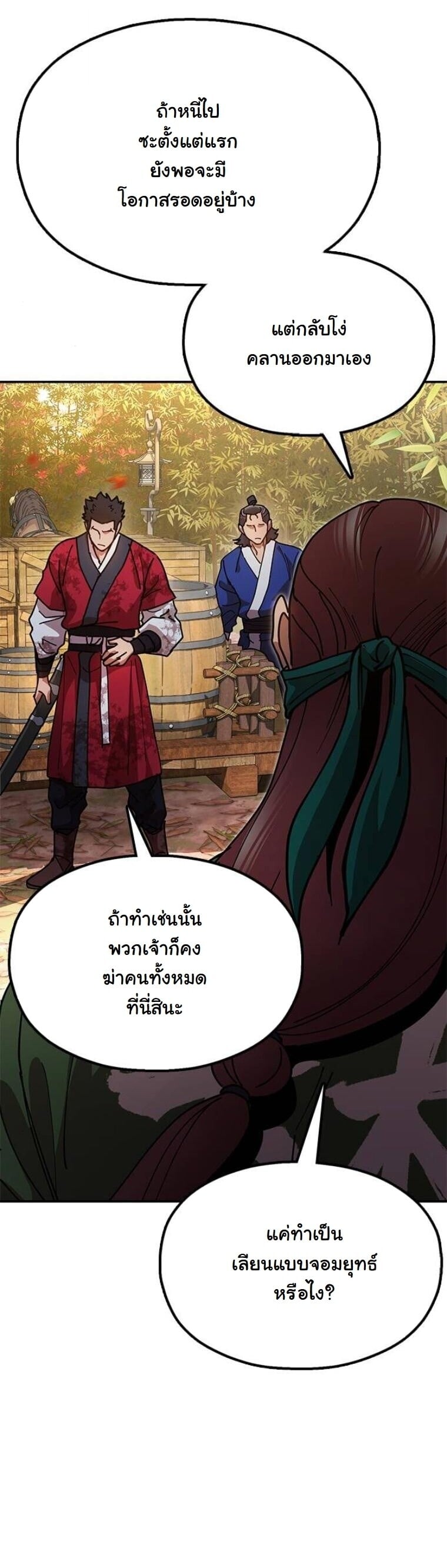 Chronicles of the Lazy Sovereign บันทึกของราชาจอมขี้เกียจ ตอนที่ 16 หน้า 55