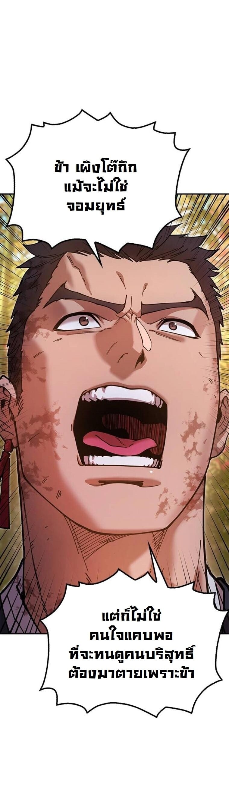 Chronicles of the Lazy Sovereign บันทึกของราชาจอมขี้เกียจ ตอนที่ 16 หน้า 56