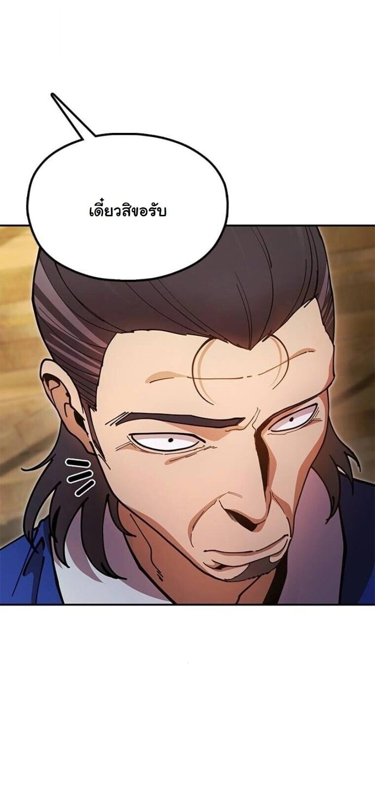 Chronicles of the Lazy Sovereign บันทึกของราชาจอมขี้เกียจ ตอนที่ 16 หน้า 61