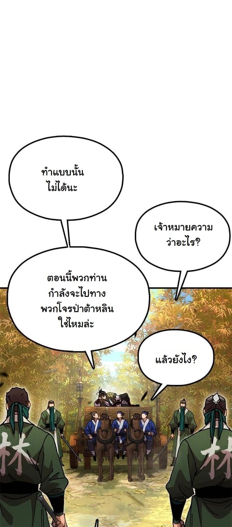 Chronicles of the Lazy Sovereign บันทึกของราชาจอมขี้เกียจ ตอนที่ 16 หน้า 62