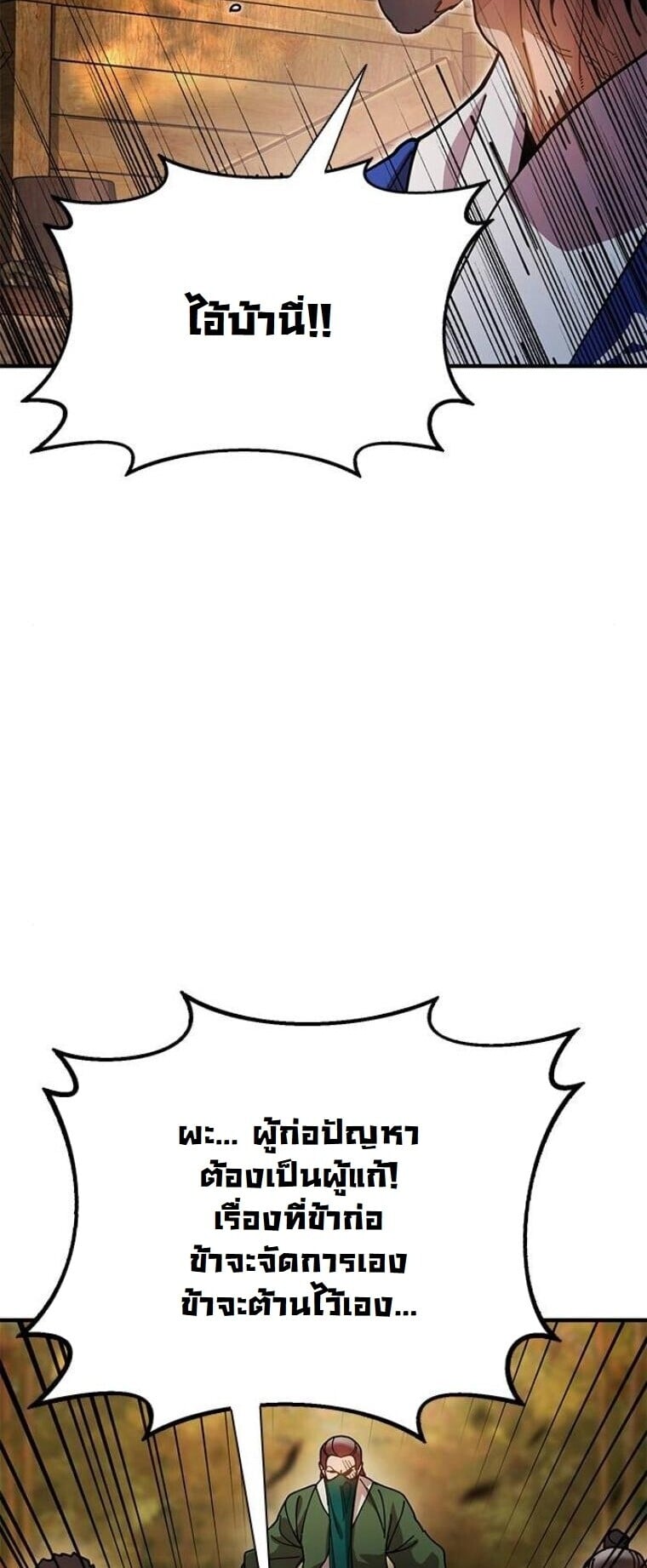 Chronicles of the Lazy Sovereign บันทึกของราชาจอมขี้เกียจ ตอนที่ 16 หน้า 67