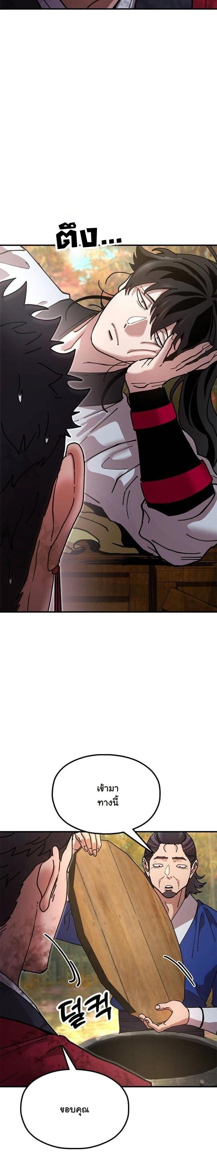 Chronicles of the Lazy Sovereign บันทึกของราชาจอมขี้เกียจ ตอนที่ 16 หน้า 7