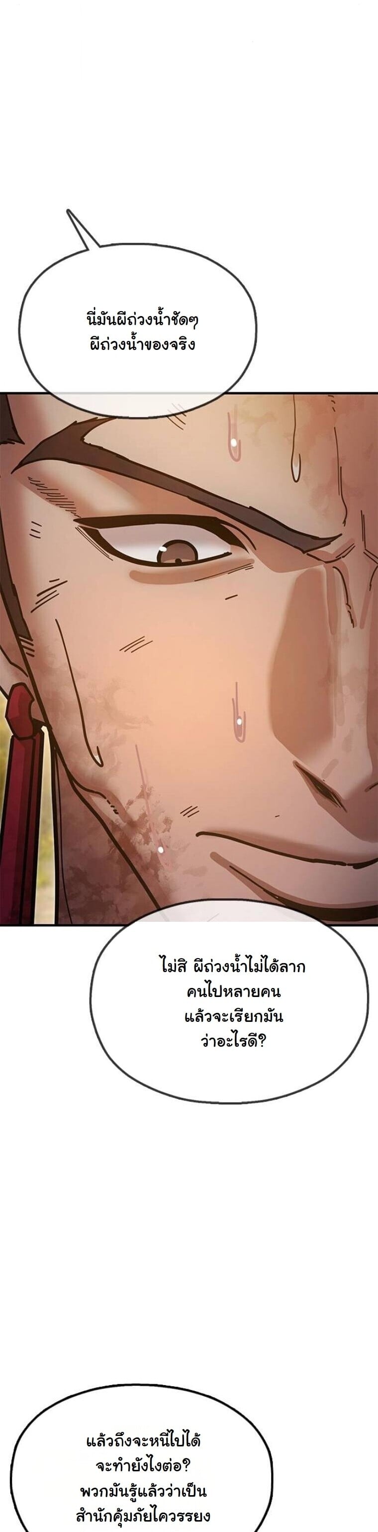 Chronicles of the Lazy Sovereign บันทึกของราชาจอมขี้เกียจ ตอนที่ 16 หน้า 70