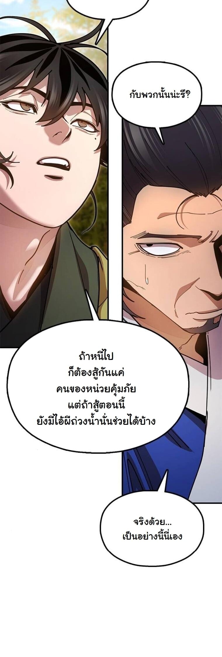 Chronicles of the Lazy Sovereign บันทึกของราชาจอมขี้เกียจ ตอนที่ 16 หน้า 72