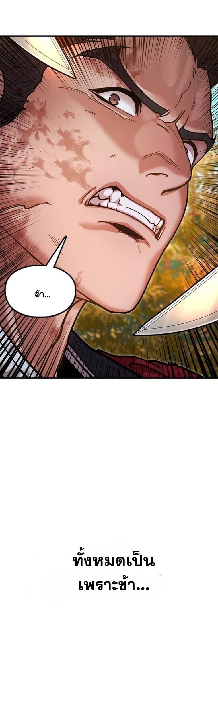 Chronicles of the Lazy Sovereign บันทึกของราชาจอมขี้เกียจ ตอนที่ 16 หน้า 80