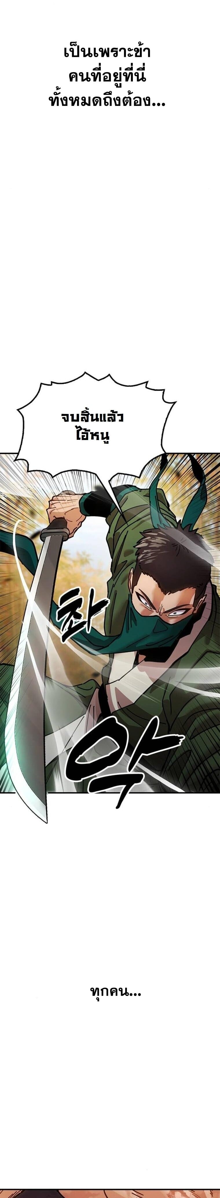 Chronicles of the Lazy Sovereign บันทึกของราชาจอมขี้เกียจ ตอนที่ 16 หน้า 82