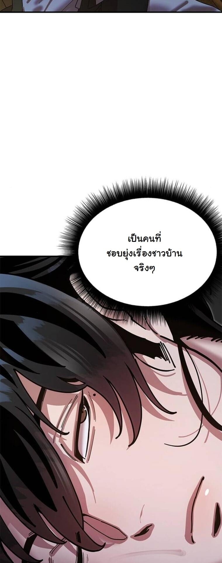 Chronicles of the Lazy Sovereign บันทึกของราชาจอมขี้เกียจ ตอนที่ 16 หน้า 9