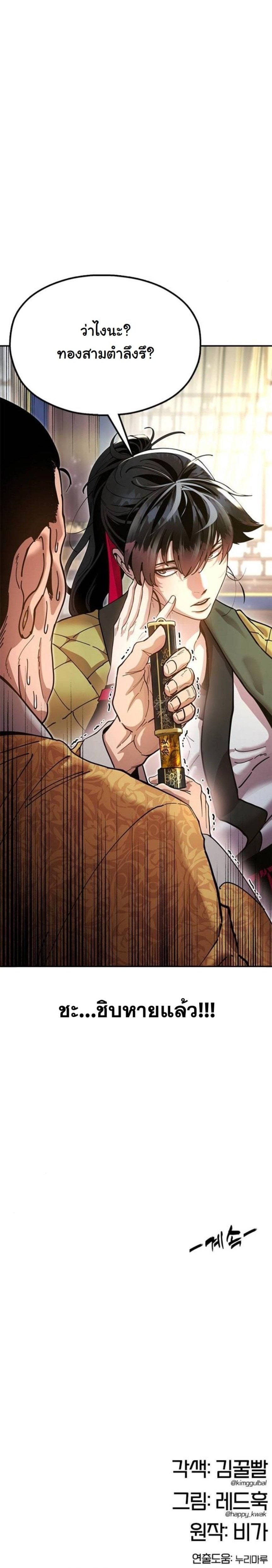 Chronicles of the Lazy Sovereign บันทึกของราชาจอมขี้เกียจ ตอนที่ 18 หน้า 8