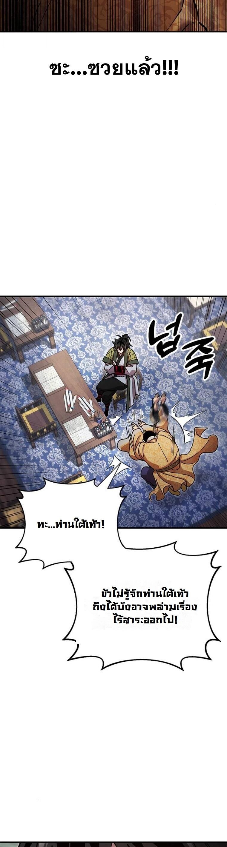 Chronicles of the Lazy Sovereign บันทึกของราชาจอมขี้เกียจ ตอนที่ 19 หน้า 14