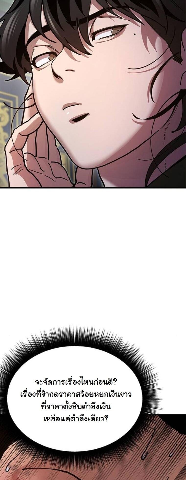 Chronicles of the Lazy Sovereign บันทึกของราชาจอมขี้เกียจ ตอนที่ 19 หน้า 15