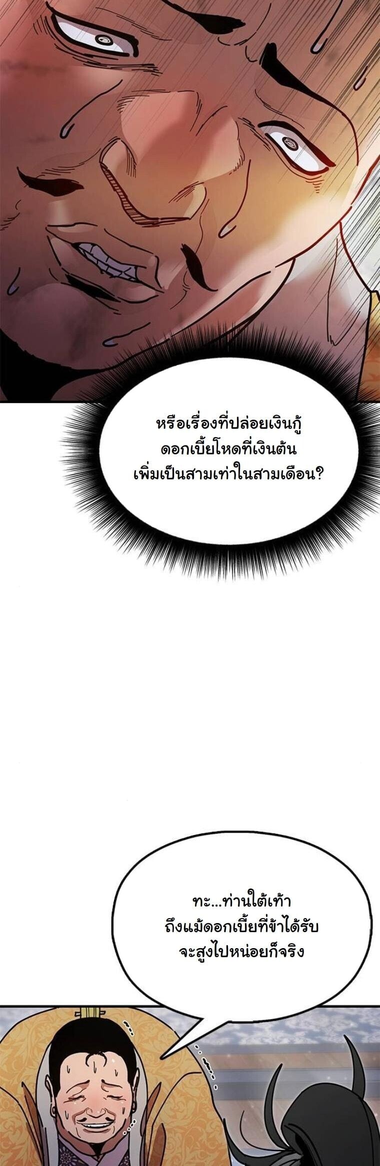 Chronicles of the Lazy Sovereign บันทึกของราชาจอมขี้เกียจ ตอนที่ 19 หน้า 16