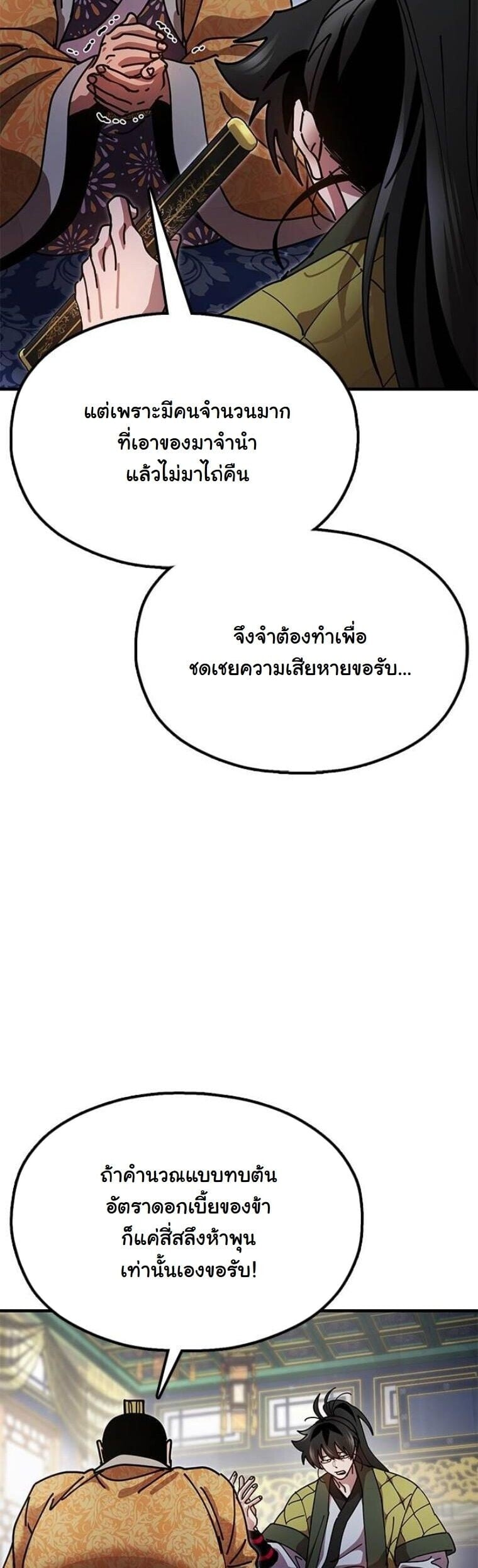 Chronicles of the Lazy Sovereign บันทึกของราชาจอมขี้เกียจ ตอนที่ 19 หน้า 17