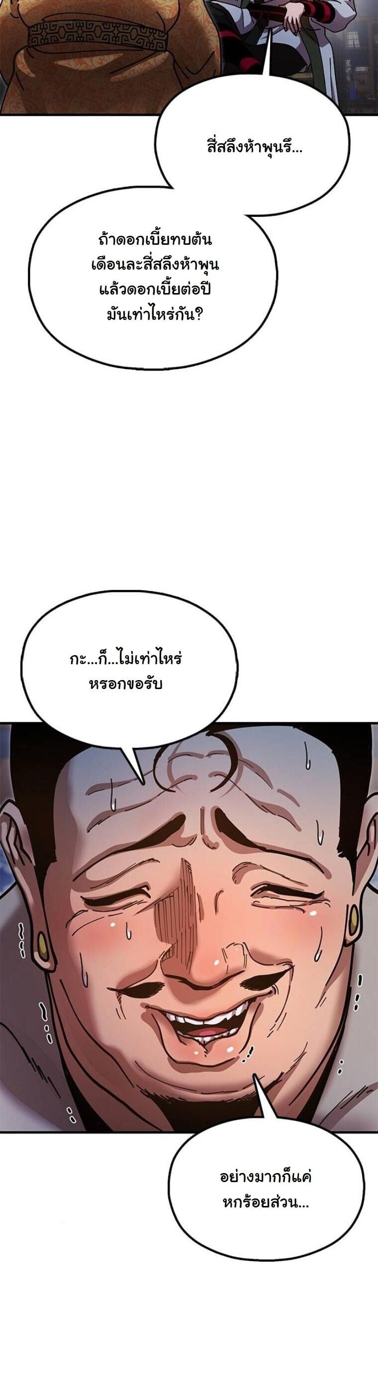 Chronicles of the Lazy Sovereign บันทึกของราชาจอมขี้เกียจ ตอนที่ 19 หน้า 18