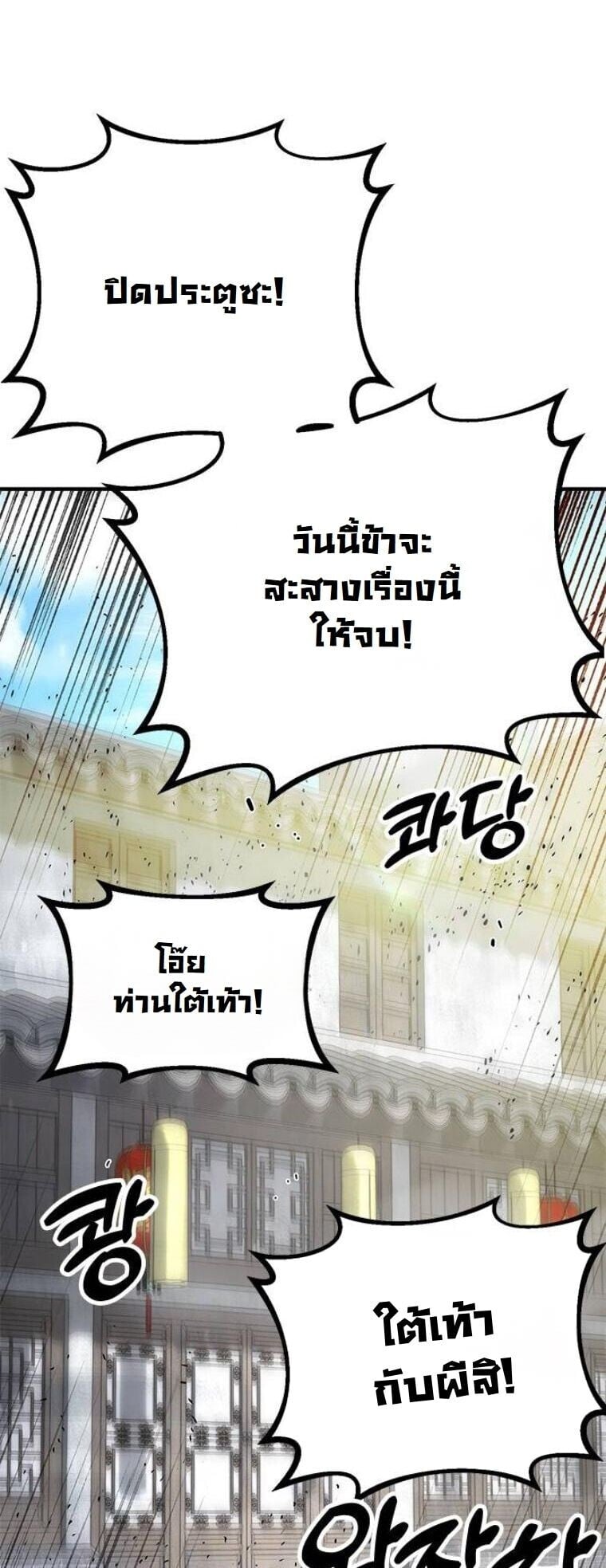 Chronicles of the Lazy Sovereign บันทึกของราชาจอมขี้เกียจ ตอนที่ 19 หน้า 22