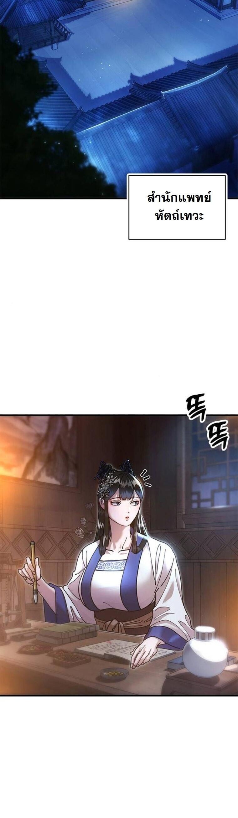 Chronicles of the Lazy Sovereign บันทึกของราชาจอมขี้เกียจ ตอนที่ 19 หน้า 24