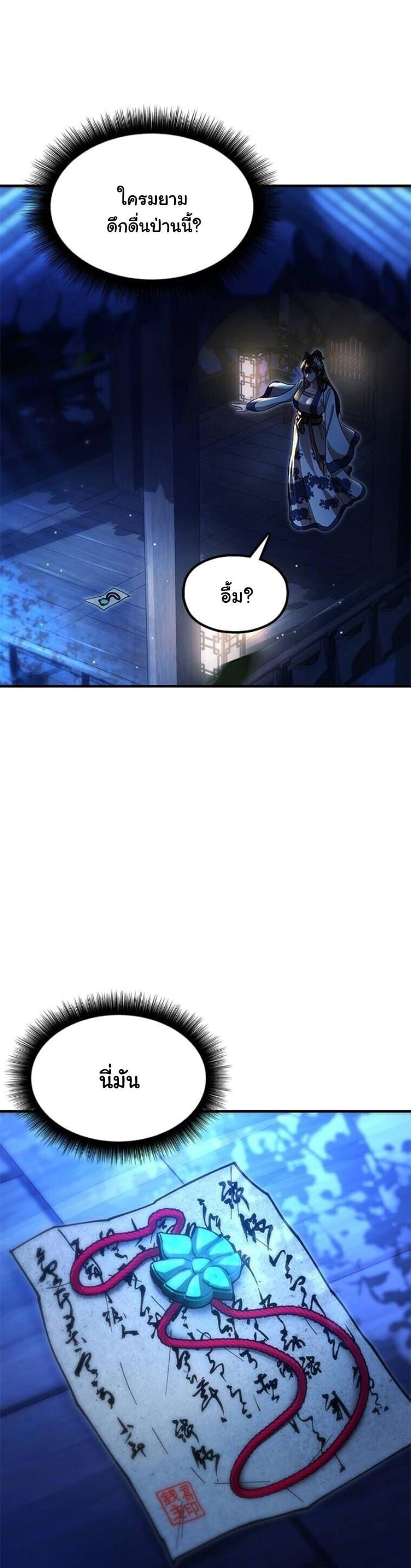 Chronicles of the Lazy Sovereign บันทึกของราชาจอมขี้เกียจ ตอนที่ 19 หน้า 25