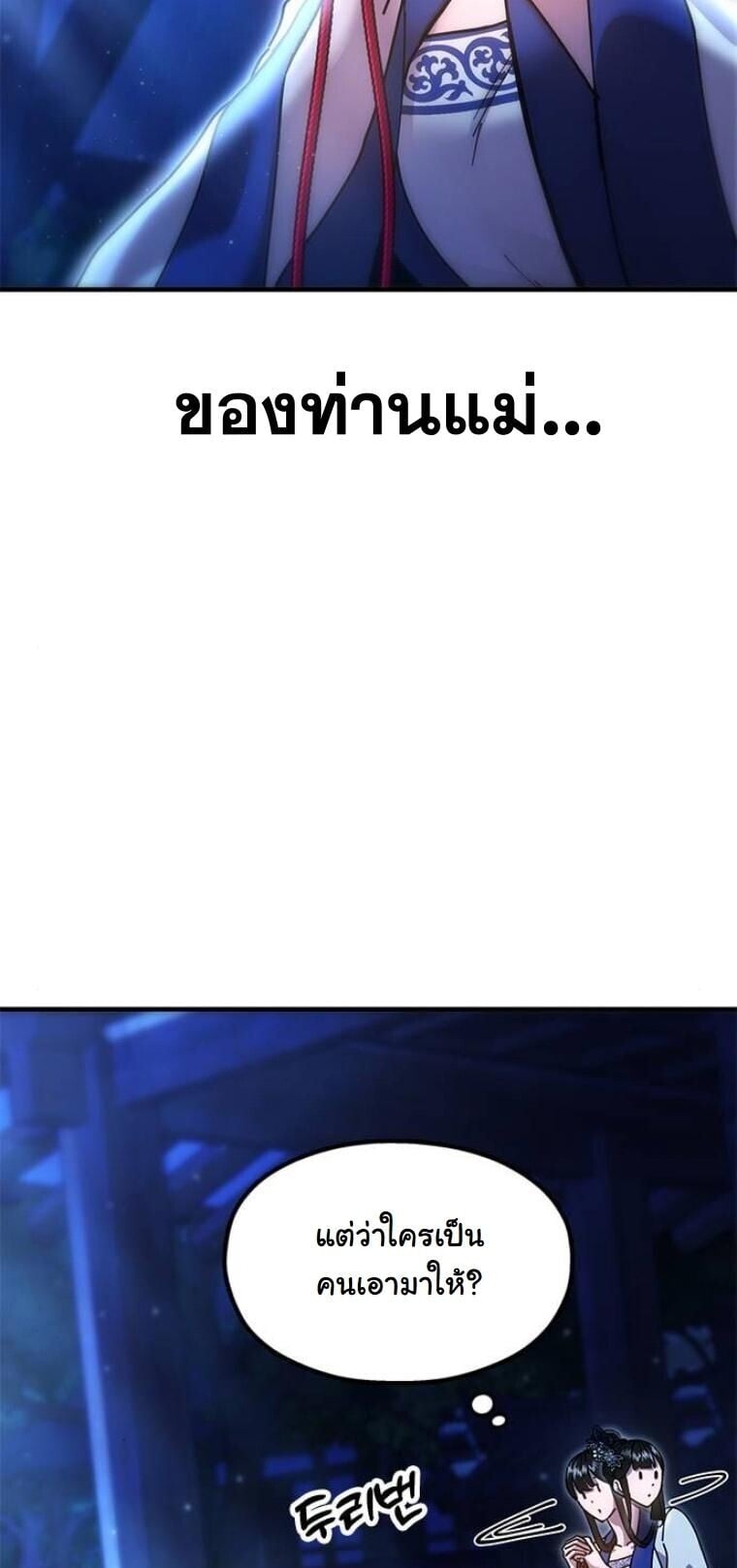 Chronicles of the Lazy Sovereign บันทึกของราชาจอมขี้เกียจ ตอนที่ 19 หน้า 27
