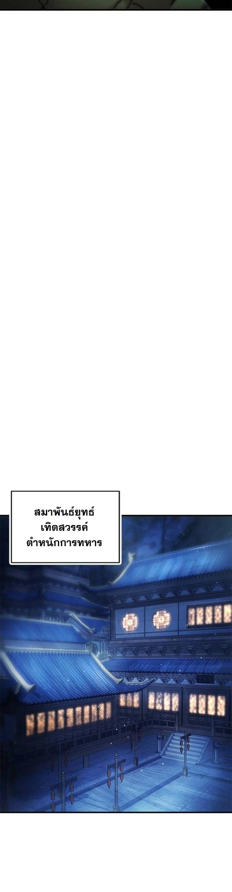 Chronicles of the Lazy Sovereign บันทึกของราชาจอมขี้เกียจ ตอนที่ 19 หน้า 30