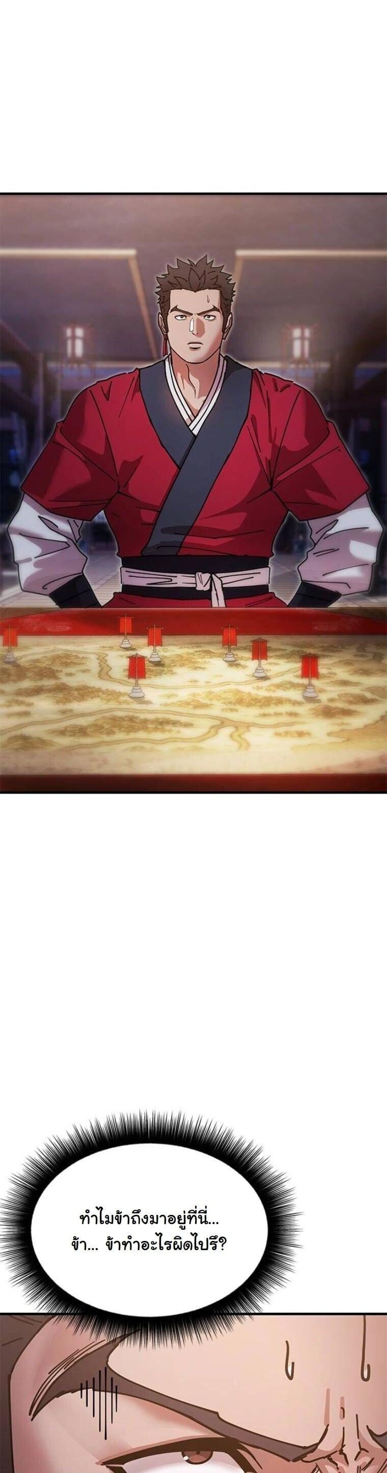 Chronicles of the Lazy Sovereign บันทึกของราชาจอมขี้เกียจ ตอนที่ 19 หน้า 31