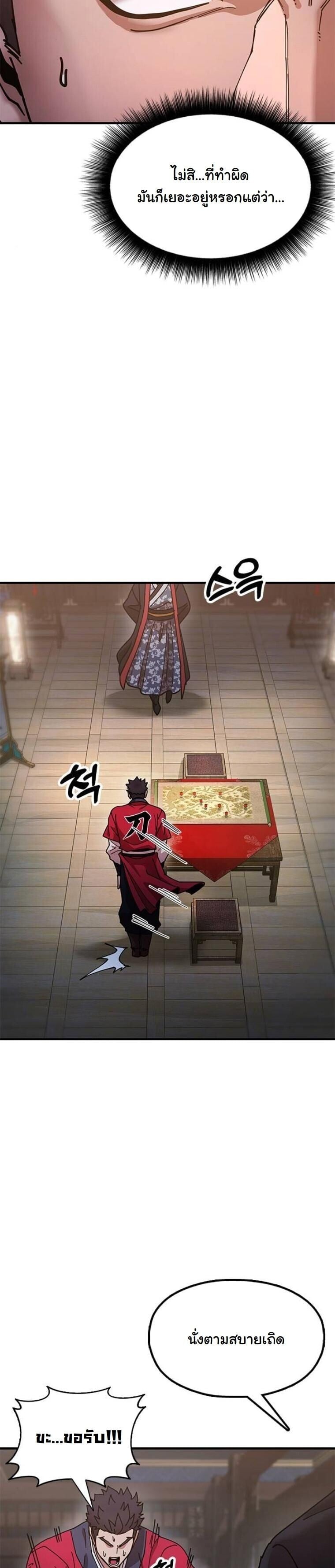 Chronicles of the Lazy Sovereign บันทึกของราชาจอมขี้เกียจ ตอนที่ 19 หน้า 32