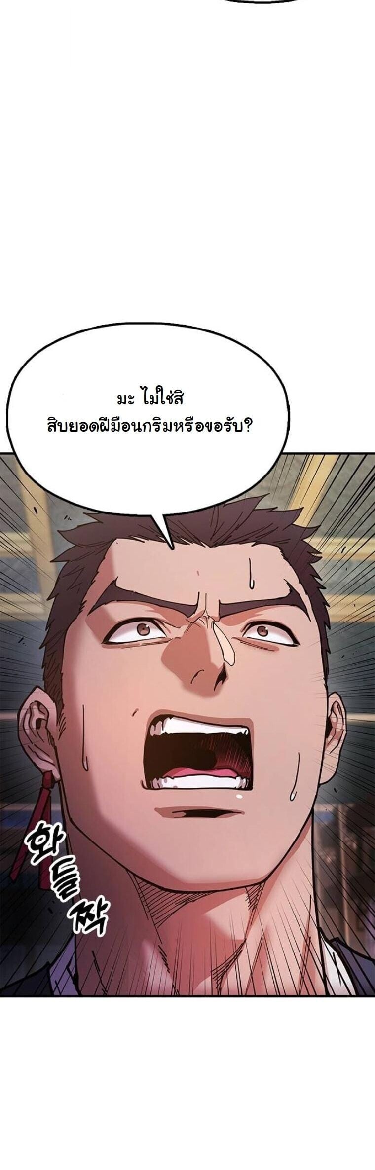 Chronicles of the Lazy Sovereign บันทึกของราชาจอมขี้เกียจ ตอนที่ 19 หน้า 35