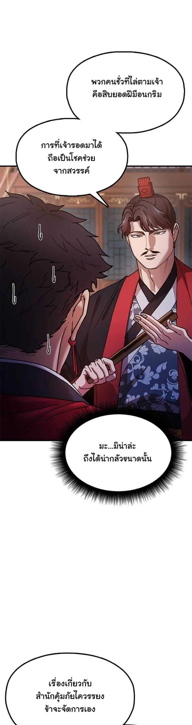 Chronicles of the Lazy Sovereign บันทึกของราชาจอมขี้เกียจ ตอนที่ 19 หน้า 36