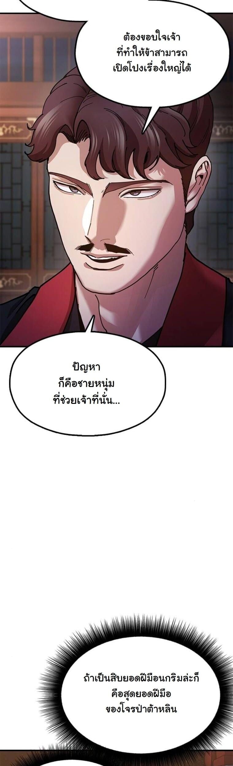 Chronicles of the Lazy Sovereign บันทึกของราชาจอมขี้เกียจ ตอนที่ 19 หน้า 37