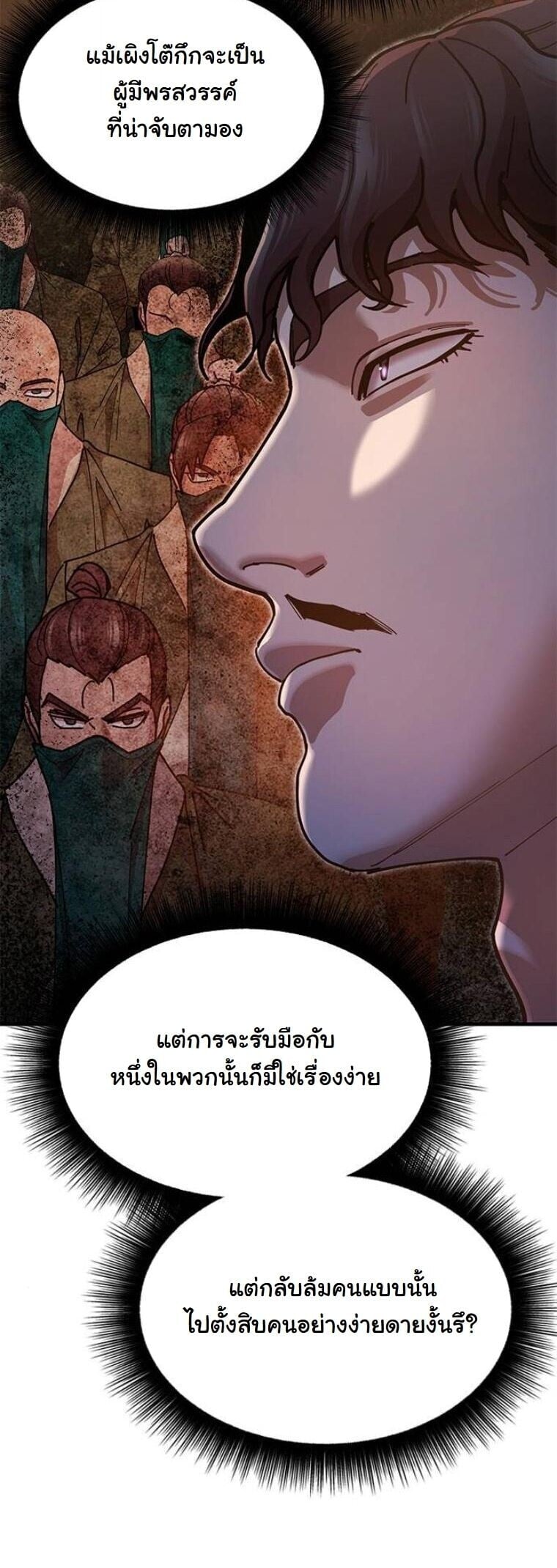 Chronicles of the Lazy Sovereign บันทึกของราชาจอมขี้เกียจ ตอนที่ 19 หน้า 38